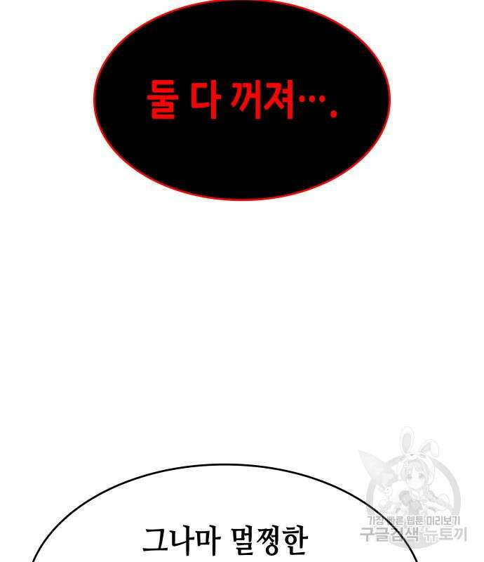 망나니 소교주로 환생했다 99화 88