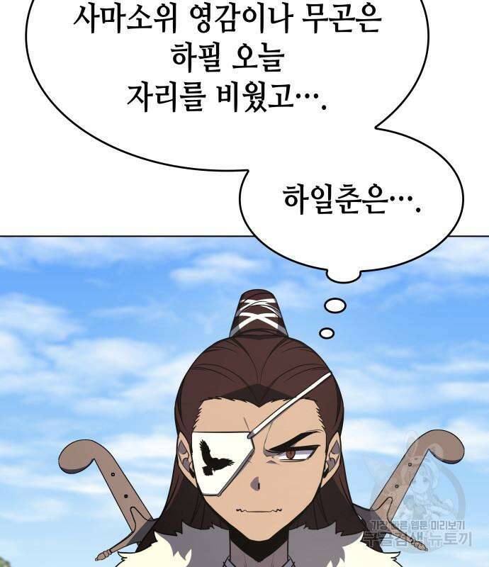 망나니 소교주로 환생했다 99화 89