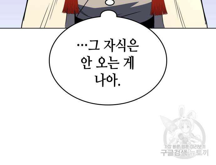 망나니 소교주로 환생했다 99화 92