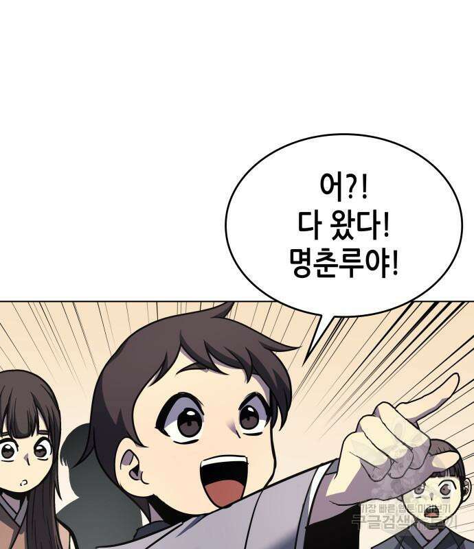 망나니 소교주로 환생했다 99화 93