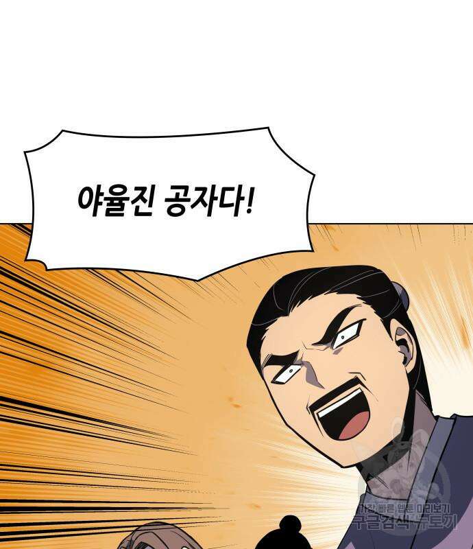 망나니 소교주로 환생했다 99화 97