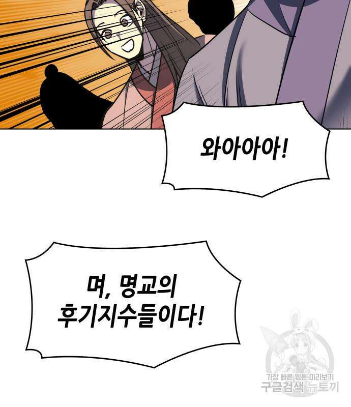 망나니 소교주로 환생했다 99화 98
