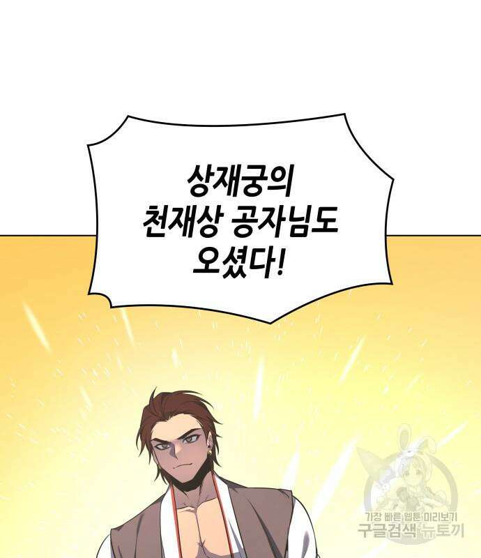 망나니 소교주로 환생했다 99화 99