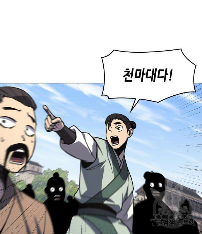 망나니 소교주로 환생했다 99화 102