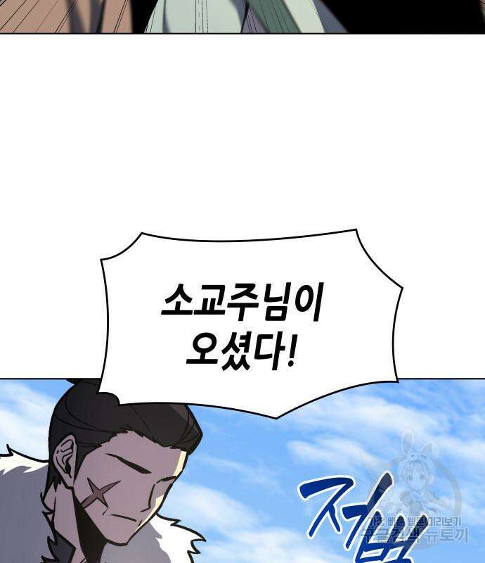 망나니 소교주로 환생했다 99화 103