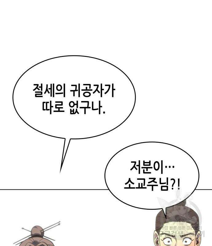 망나니 소교주로 환생했다 99화 113