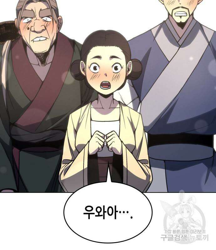 망나니 소교주로 환생했다 99화 114