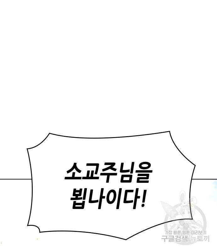 망나니 소교주로 환생했다 99화 115