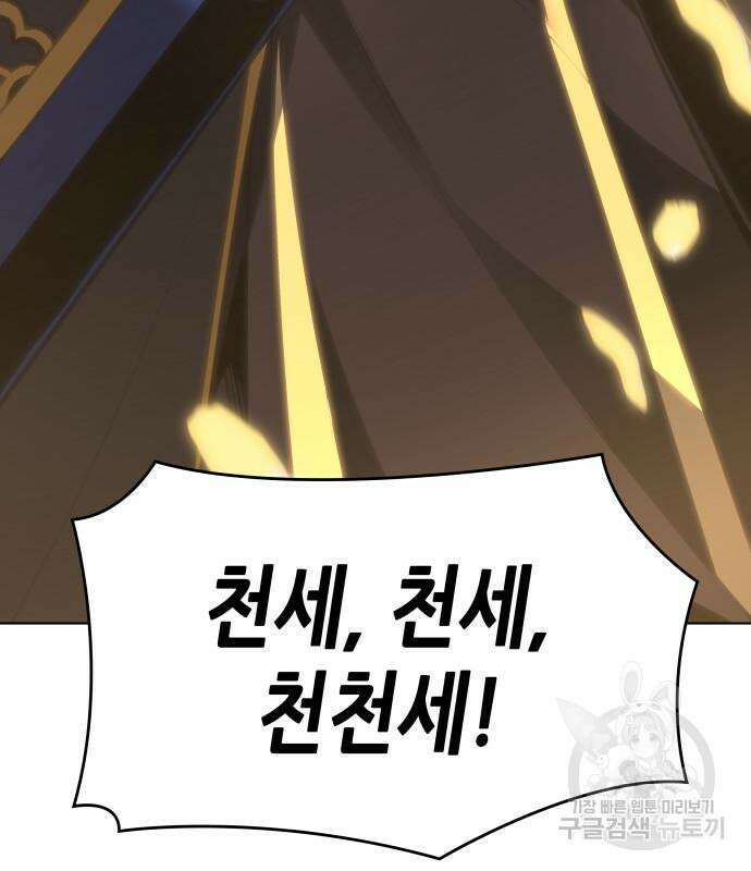 망나니 소교주로 환생했다 99화 119