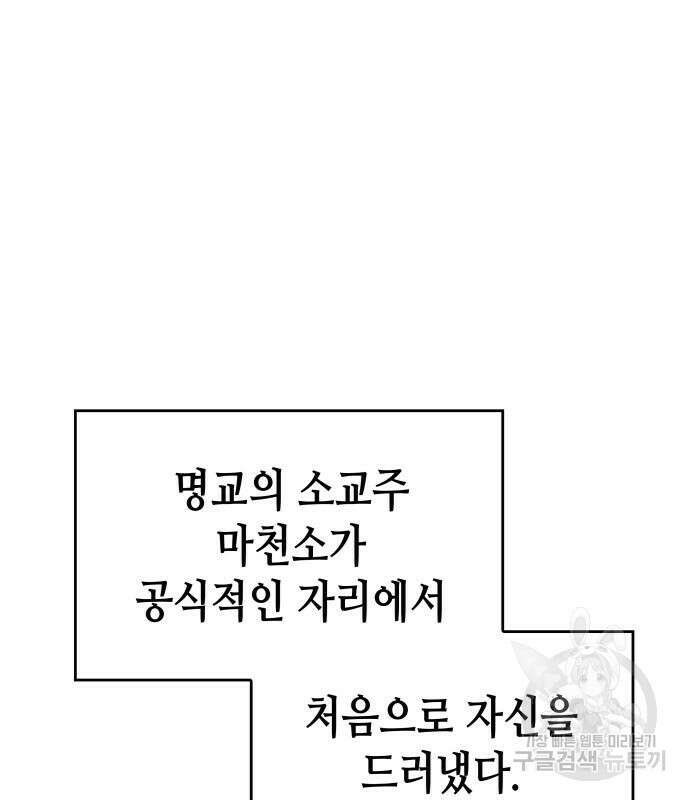 망나니 소교주로 환생했다 99화 120