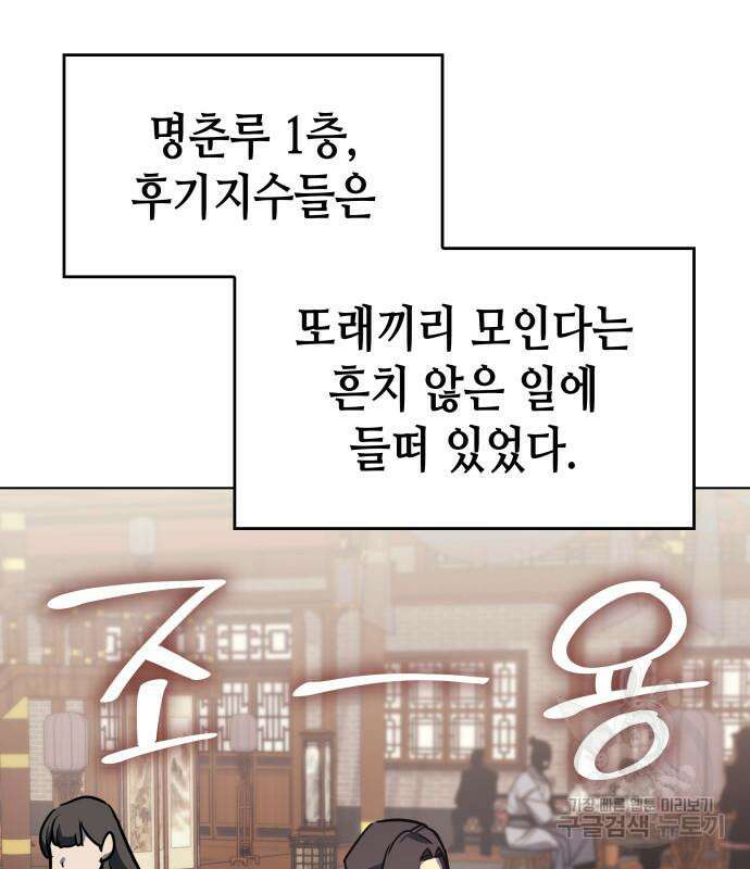 망나니 소교주로 환생했다 99화 124