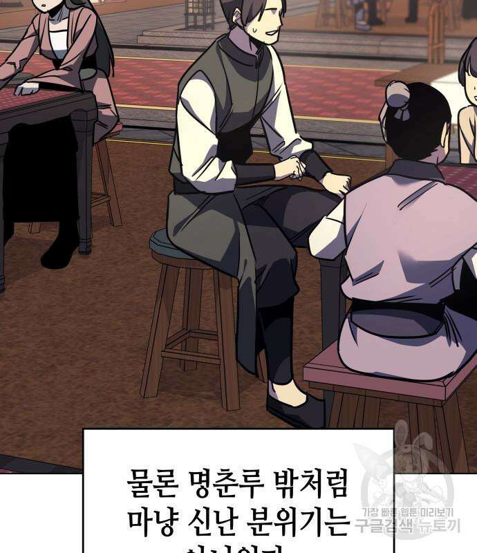망나니 소교주로 환생했다 99화 125