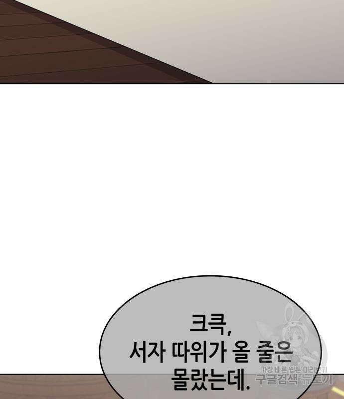 망나니 소교주로 환생했다 99화 128