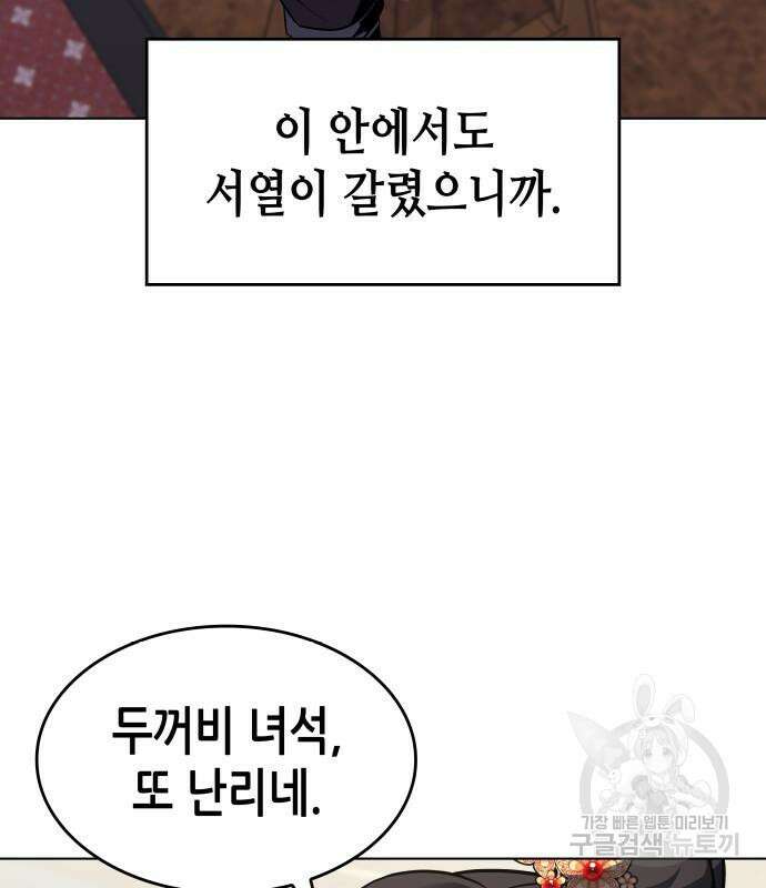 망나니 소교주로 환생했다 99화 130