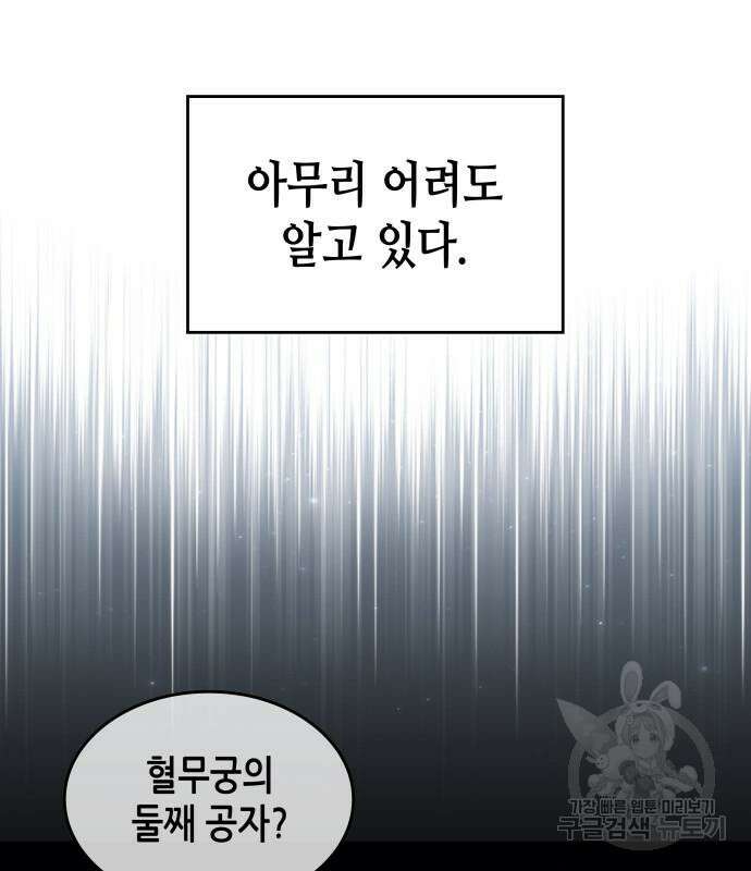 망나니 소교주로 환생했다 99화 132