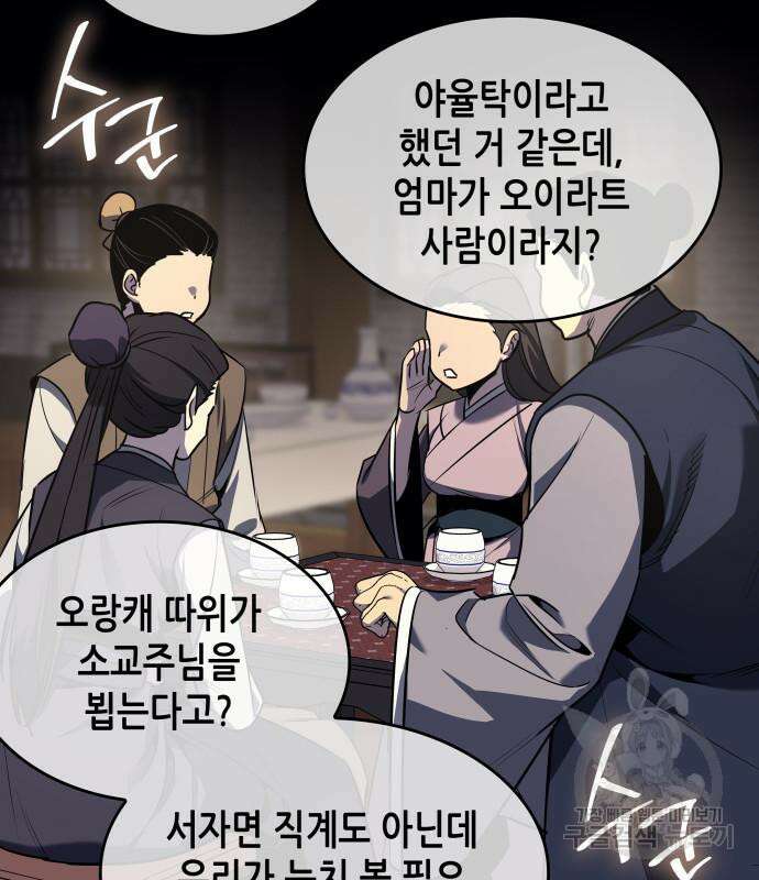 망나니 소교주로 환생했다 99화 133