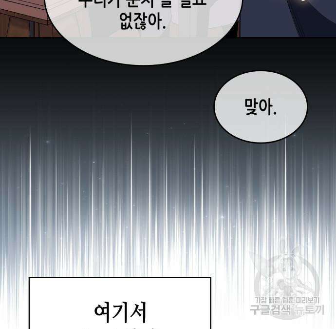망나니 소교주로 환생했다 99화 134