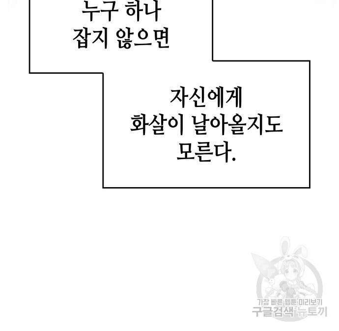 망나니 소교주로 환생했다 99화 135