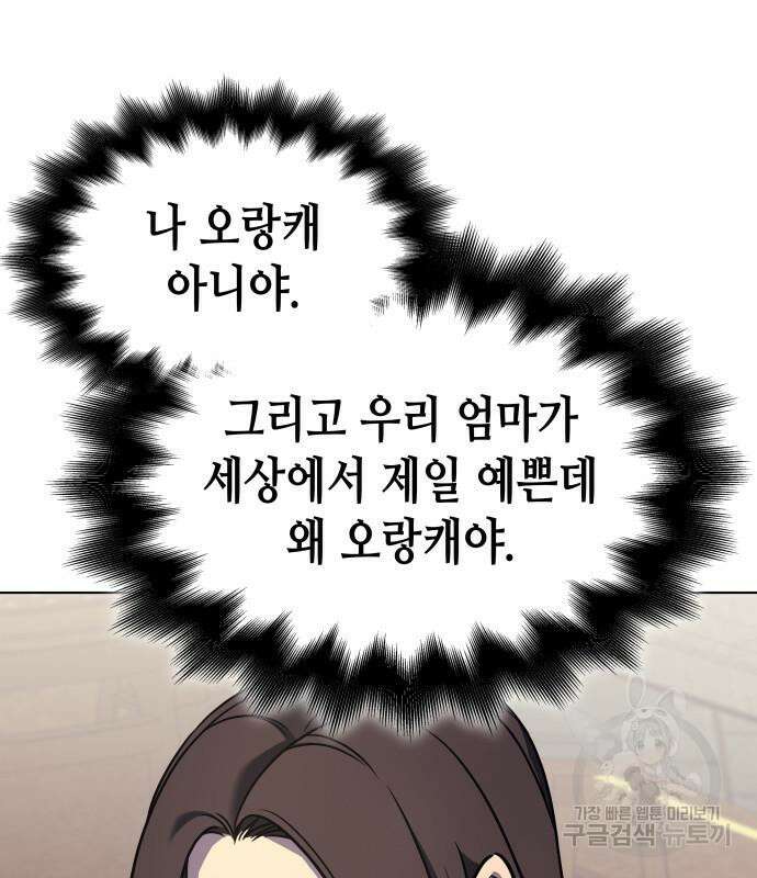 망나니 소교주로 환생했다 99화 136