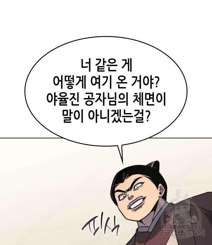 망나니 소교주로 환생했다 99화 138