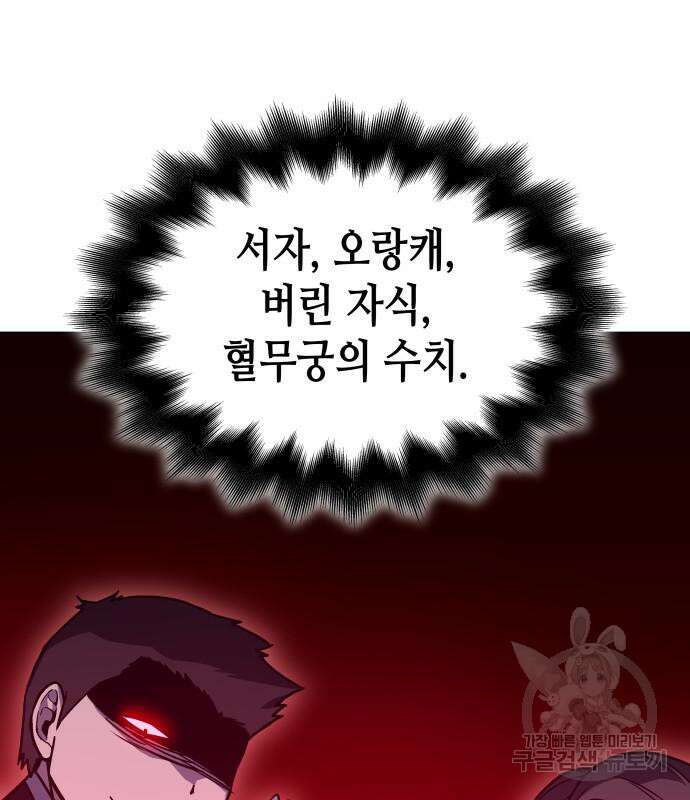 망나니 소교주로 환생했다 99화 142