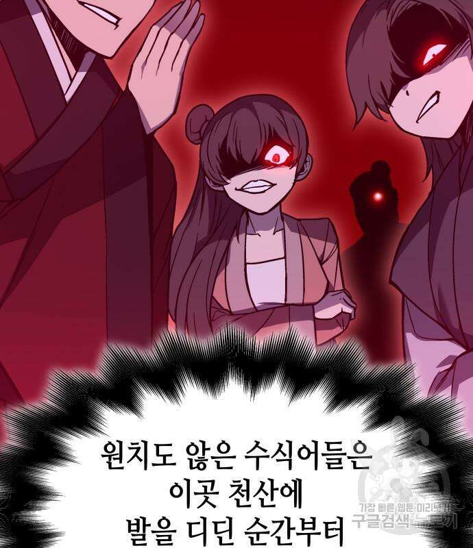 망나니 소교주로 환생했다 99화 143
