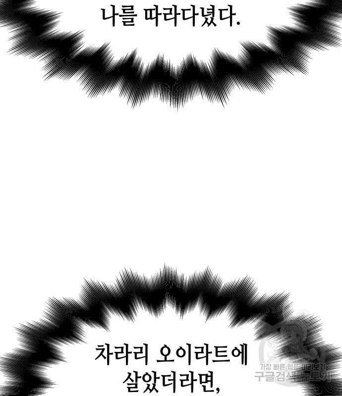 망나니 소교주로 환생했다 99화 144