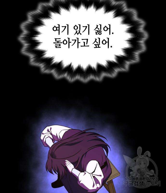 망나니 소교주로 환생했다 99화 147