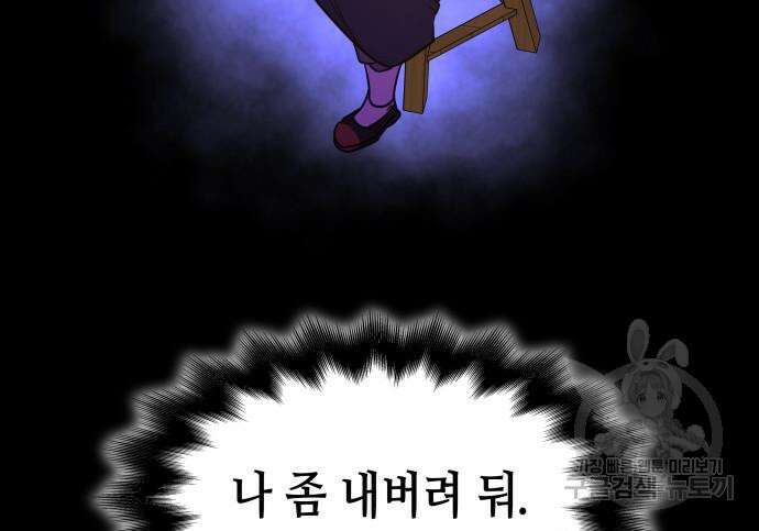 망나니 소교주로 환생했다 99화 148