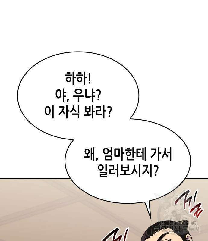 망나니 소교주로 환생했다 99화 150