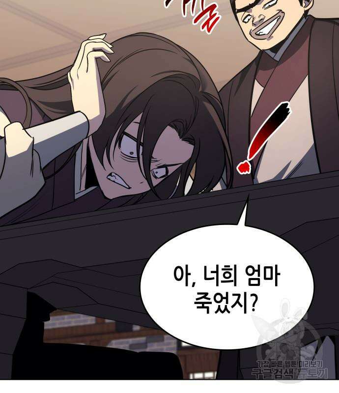 망나니 소교주로 환생했다 99화 151
