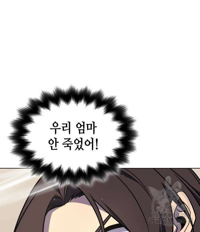 망나니 소교주로 환생했다 99화 152