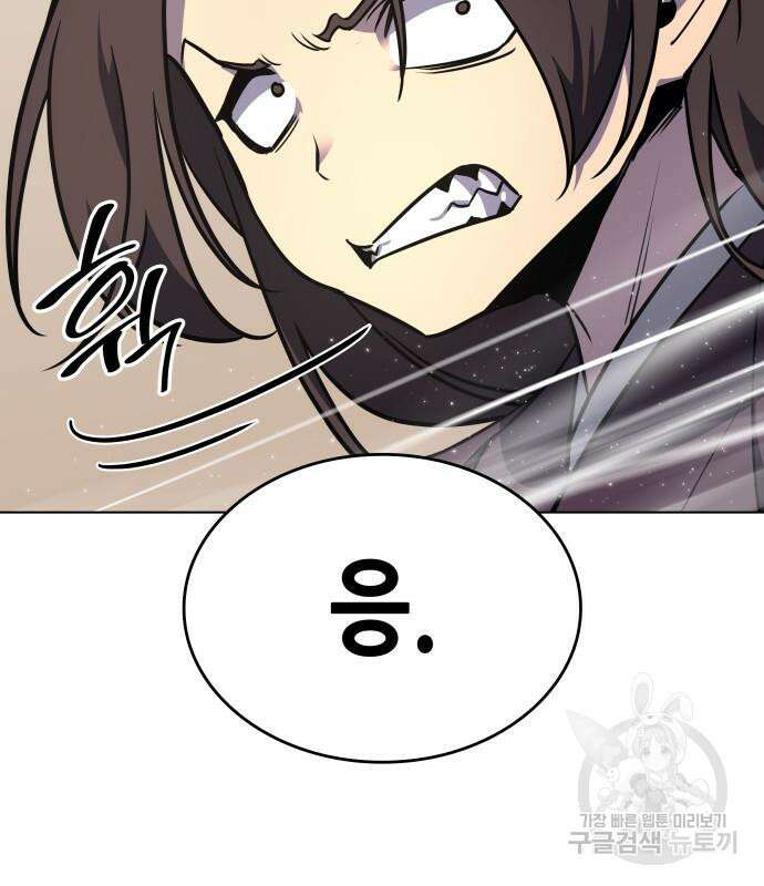 망나니 소교주로 환생했다 99화 153