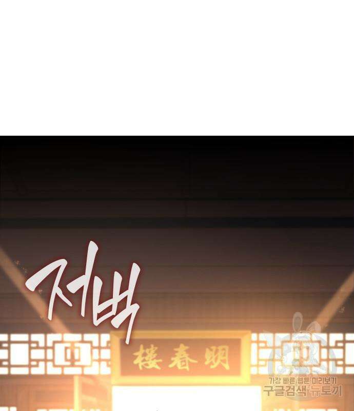 망나니 소교주로 환생했다 99화 154