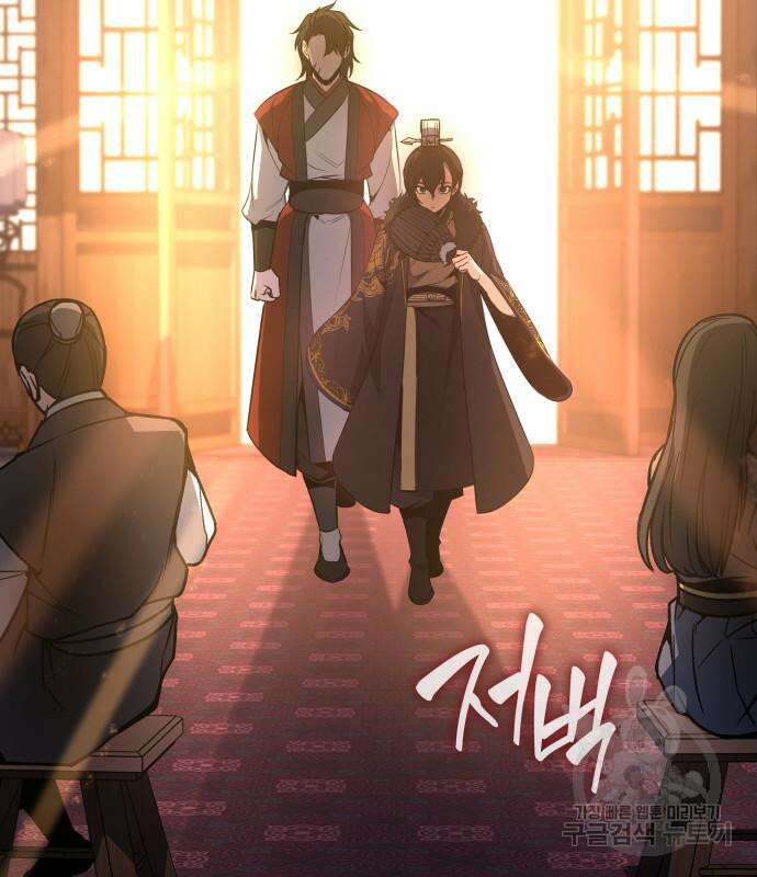 망나니 소교주로 환생했다 99화 155
