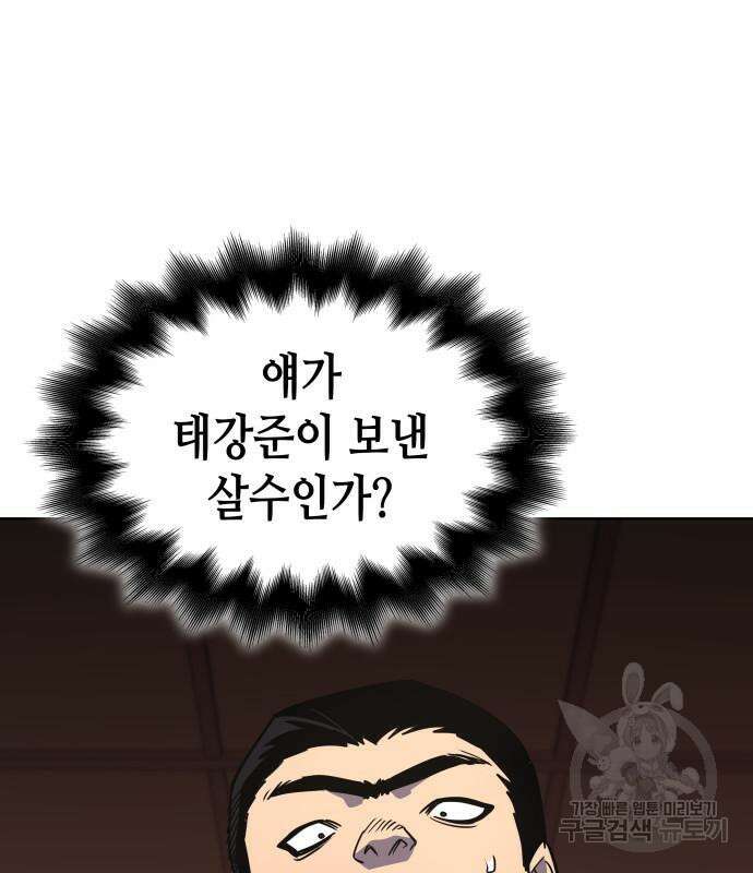 망나니 소교주로 환생했다 99화 163
