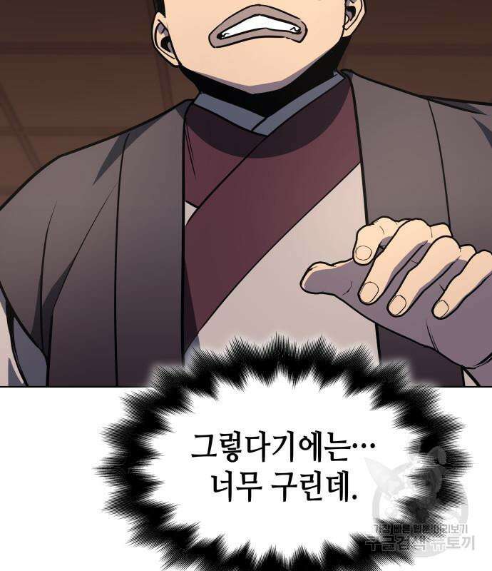 망나니 소교주로 환생했다 99화 164