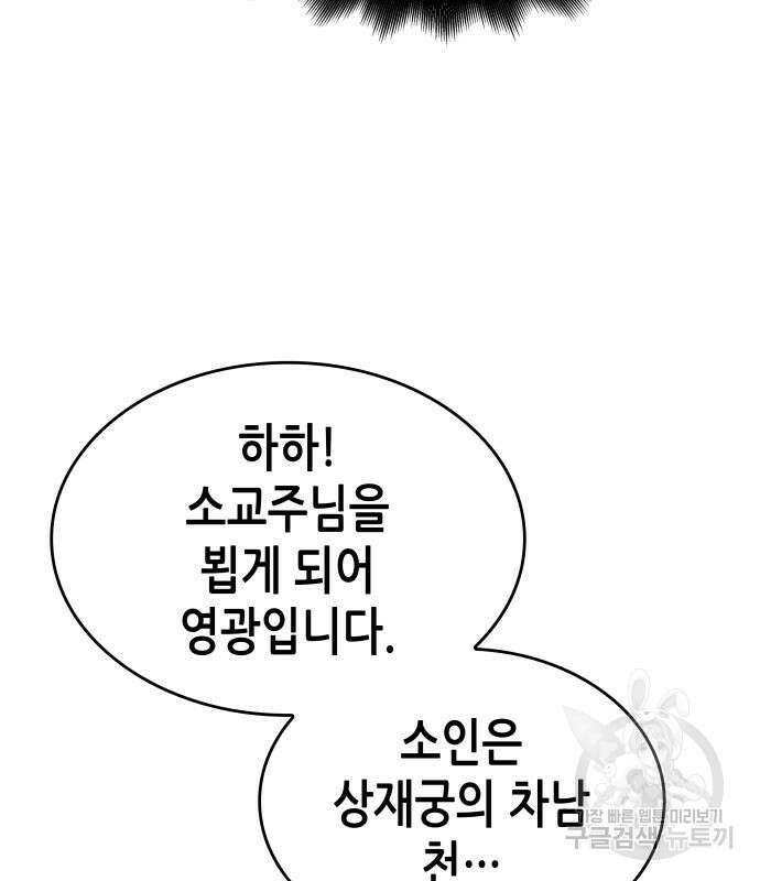 망나니 소교주로 환생했다 99화 165