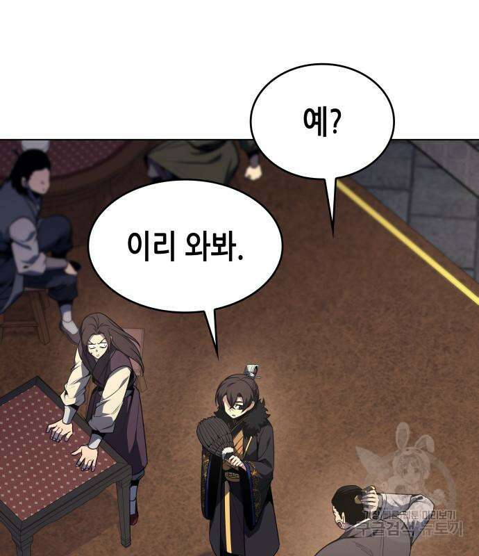 망나니 소교주로 환생했다 99화 167