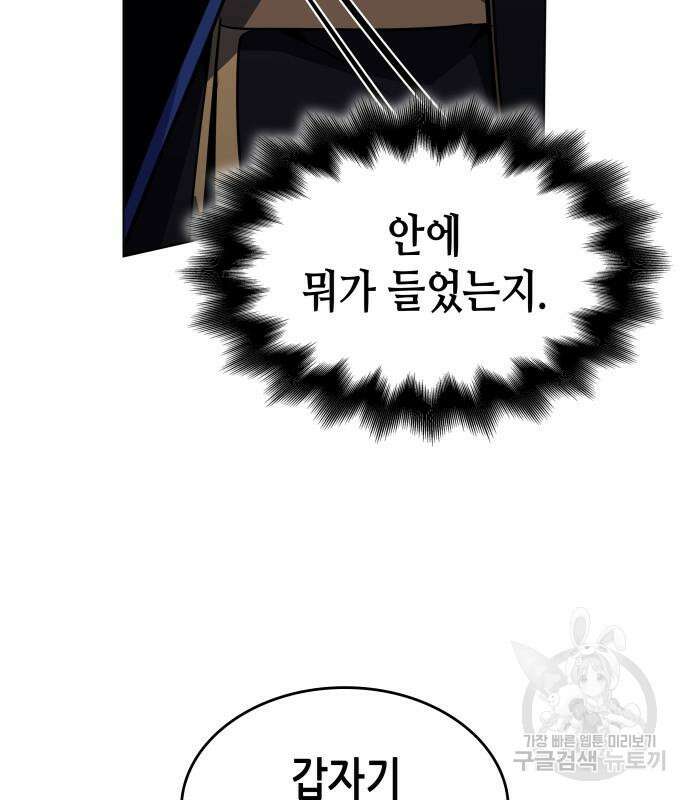망나니 소교주로 환생했다 99화 170
