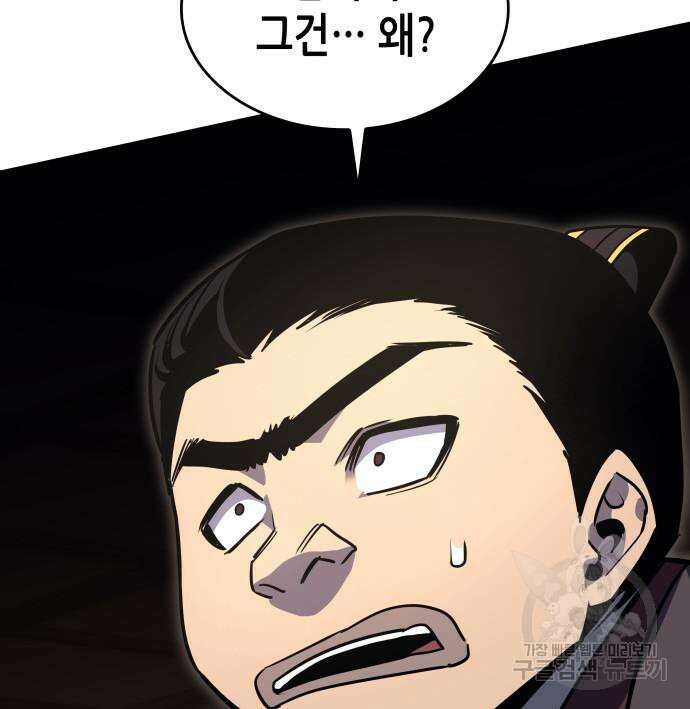 망나니 소교주로 환생했다 99화 171