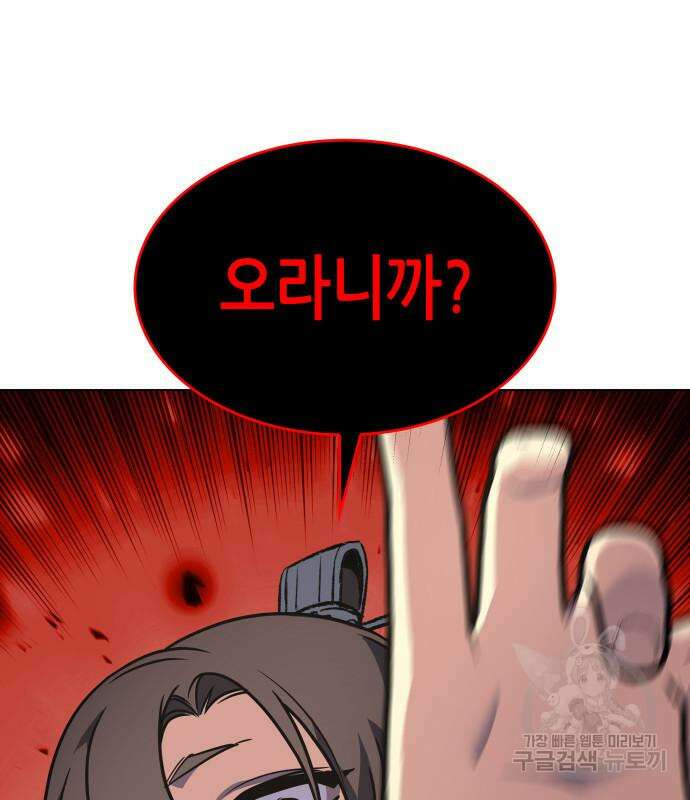 망나니 소교주로 환생했다 99화 173