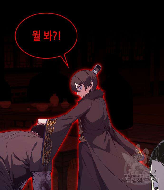 망나니 소교주로 환생했다 99화 187