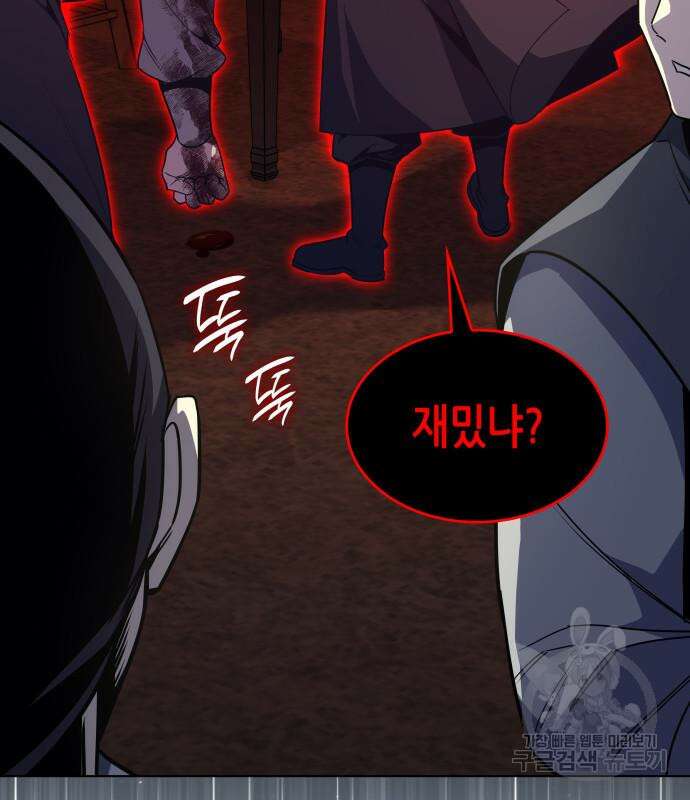 망나니 소교주로 환생했다 99화 188