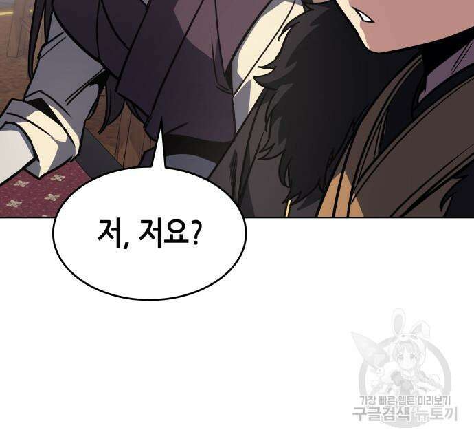 망나니 소교주로 환생했다 99화 192