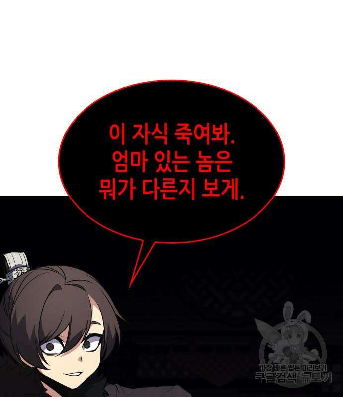 망나니 소교주로 환생했다 99화 193