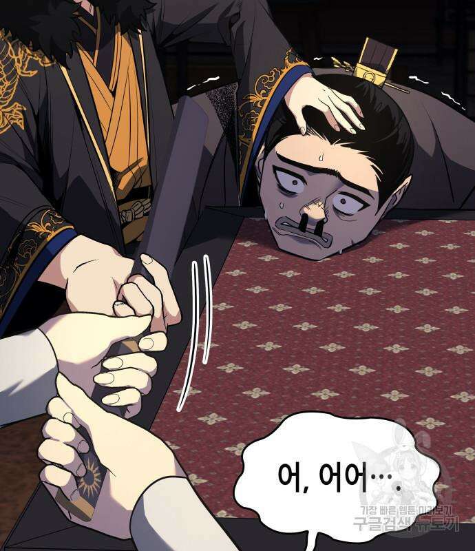 망나니 소교주로 환생했다 99화 194