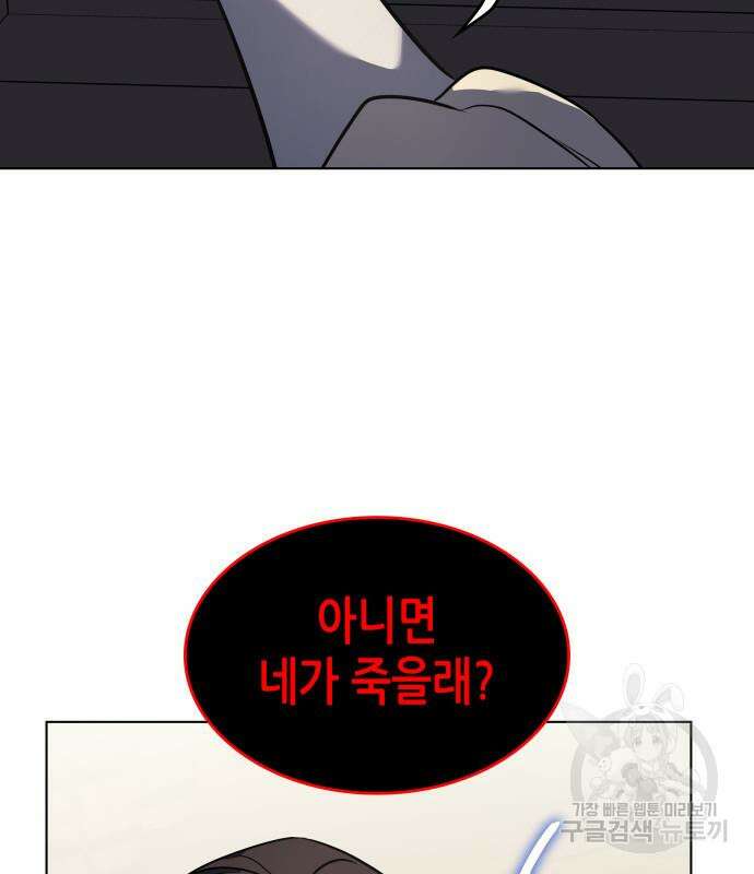 망나니 소교주로 환생했다 99화 195