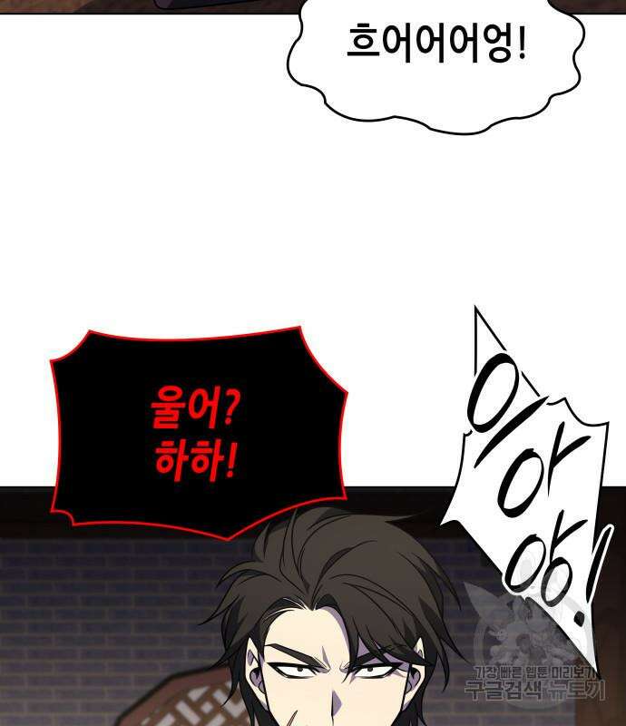 망나니 소교주로 환생했다 99화 199