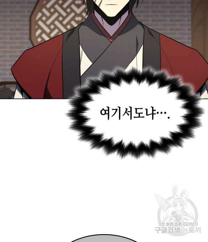 망나니 소교주로 환생했다 99화 200
